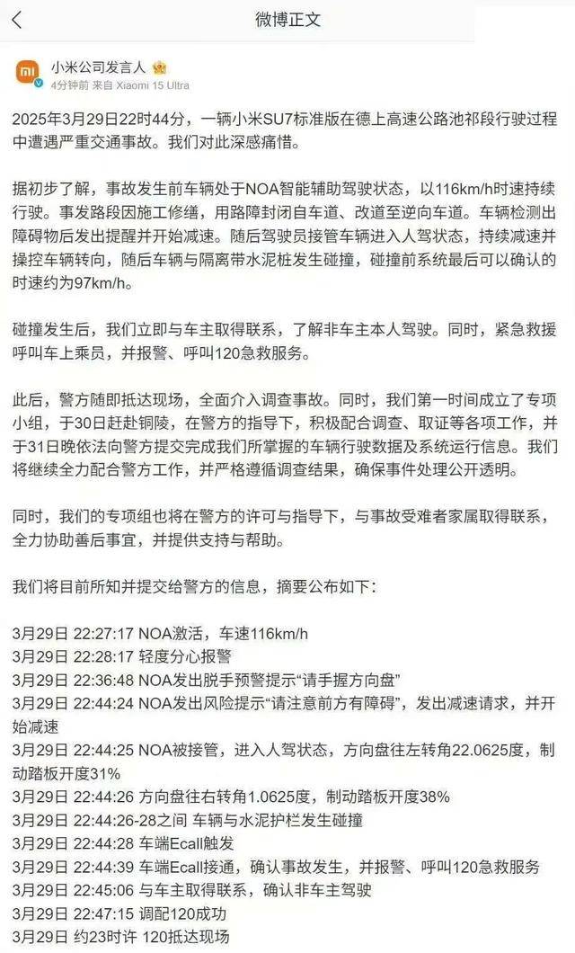 小米汽车事故家属再发声<strong></p>
<p>spf虚拟币</strong>，鼓吹“智驾”谁之过？
