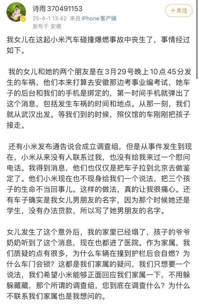 小米汽车事故家属再发声<strong></p>
<p>spf虚拟币</strong>，鼓吹“智驾”谁之过？