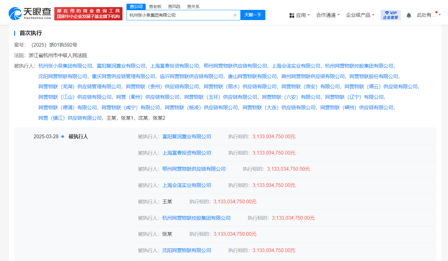 张小泉集团及法人等被执行31.3亿<strong></p>
<p>spf虚拟币</strong>，已被限制高消费