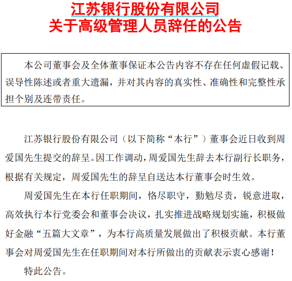 江苏银行原副行长周爱国<strong></p>
<p>spf虚拟币</strong>，已任省属新国企总经理