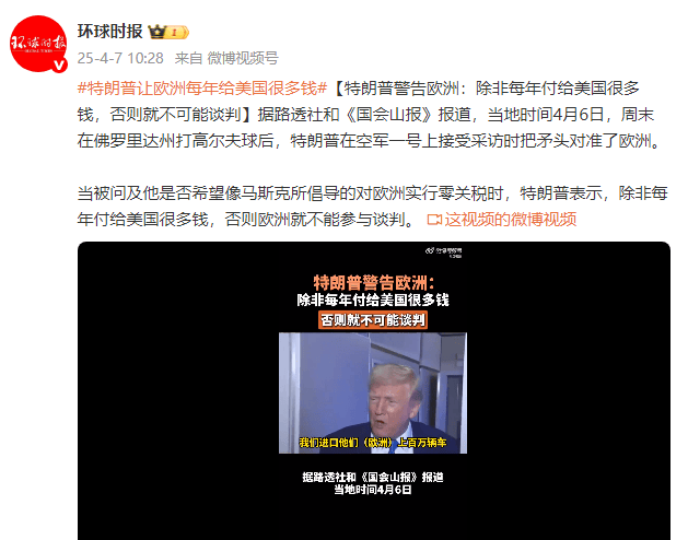 特朗普警告欧洲：除非每年付给美国很多钱<strong></p>
<p>ecn是什么虚拟币</strong>，否则就不可能谈判