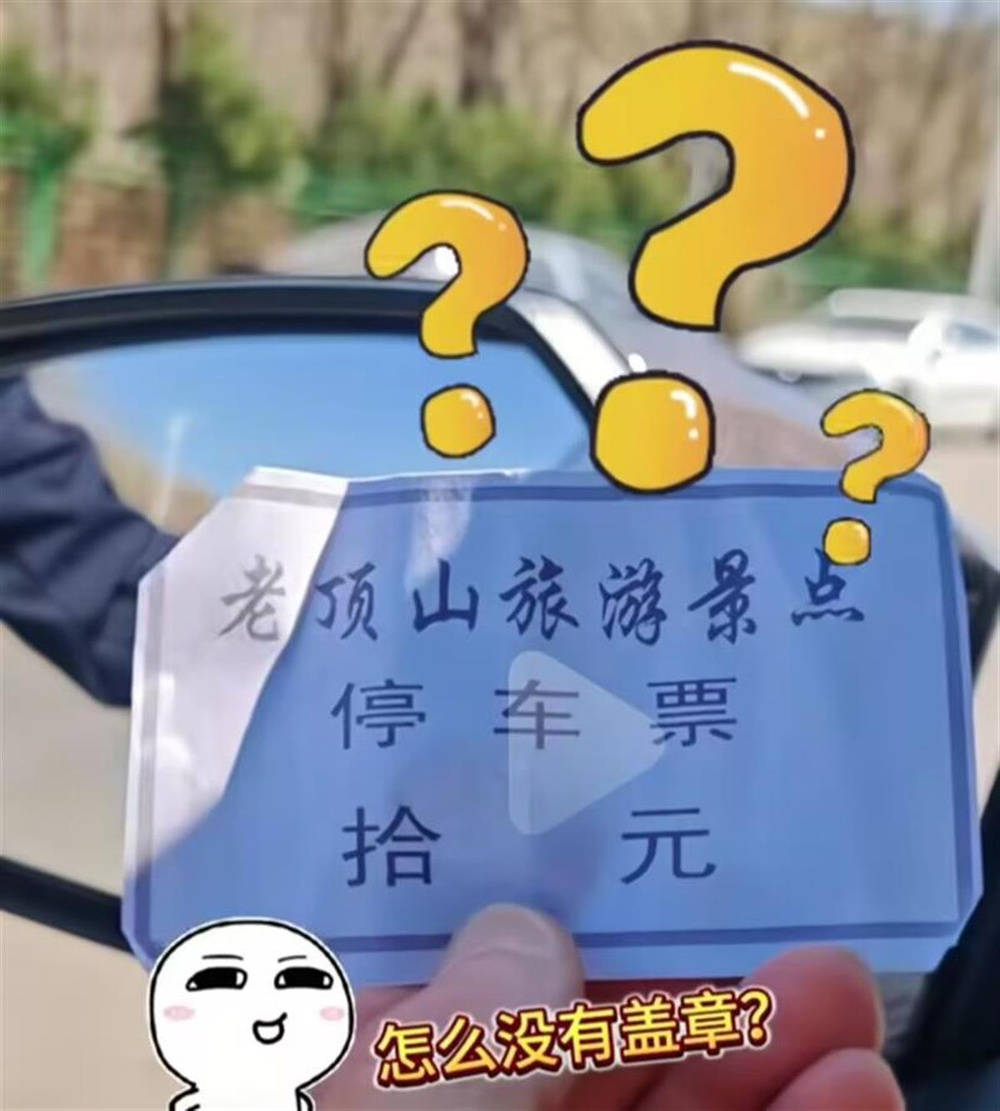 山西省长治市一景区外停车遇老汉收费<strong></p>
<p>ecn是什么虚拟币</strong>，景区：是当地村民