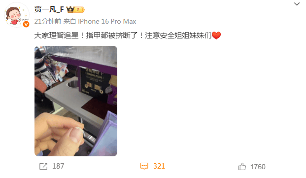 奥运冠军贾一凡被挤断指甲<strong></p>
<p>ecn是什么虚拟币</strong>，本人发声：大家理智追星