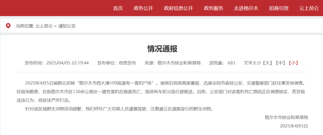 国道上发现雪豹尸体<strong></p>
<p>ecn是什么虚拟币</strong>，疑似一级保护动物遭车辆撞击