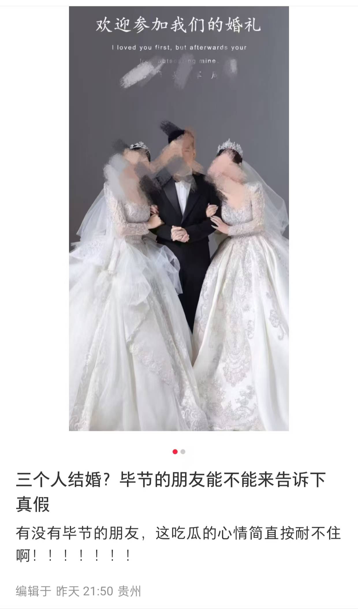 贵州毕节一男两女“办婚礼”引全网批评<strong></p>
<p>实时行情虚拟币</strong>！律师：如果为真则涉重婚罪；如果虚构则违法