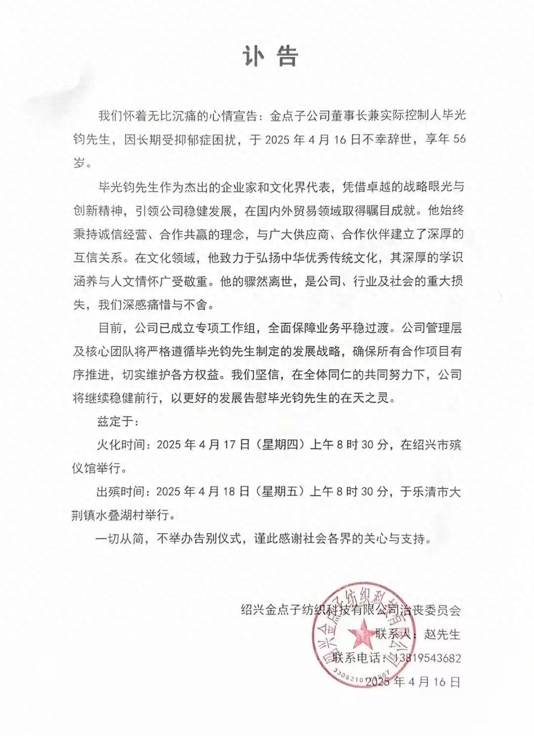 致哀！绍兴知名纺织企业董事长突然离世<strong></p>
<p>实时行情虚拟币</strong>，享年56岁