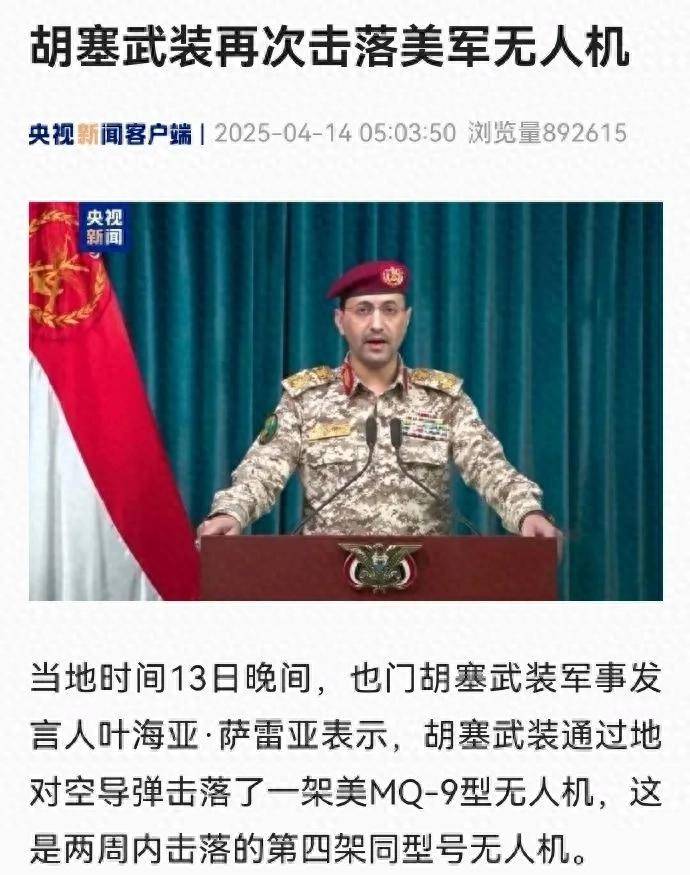 捡到宝了？胡塞打下第19架美军MQ-9无人机<strong></p>
<p>实时行情虚拟币</strong>，网友：咋打了这么多？