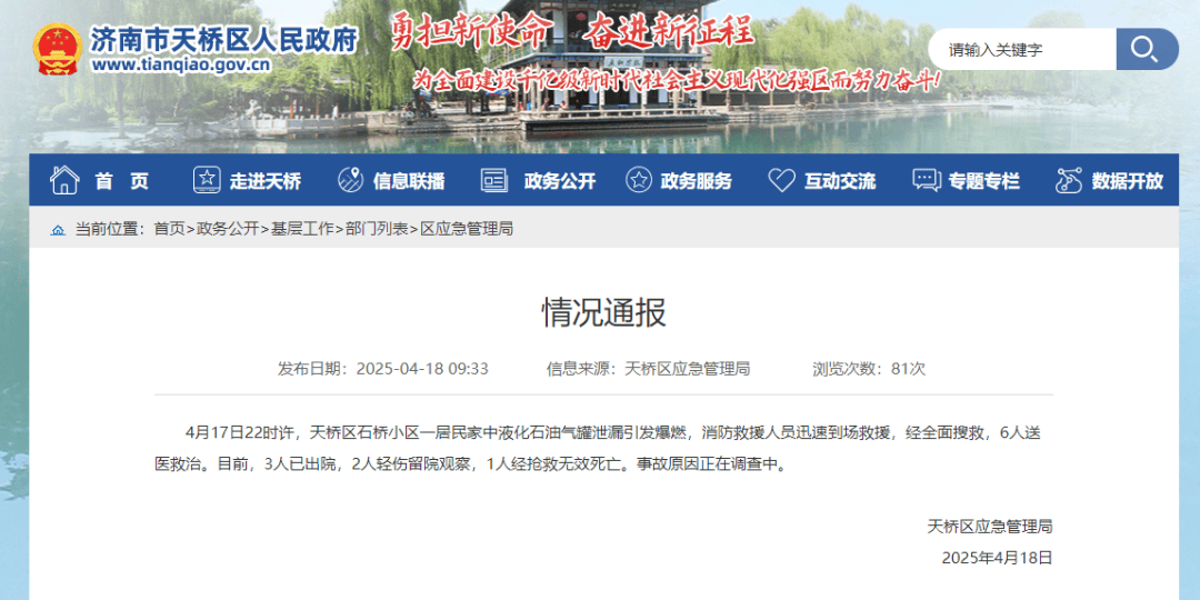 济南一居民区发生煤气爆燃<strong></p>
<p>zil的虚拟币</strong>，官方通报：致1人死亡