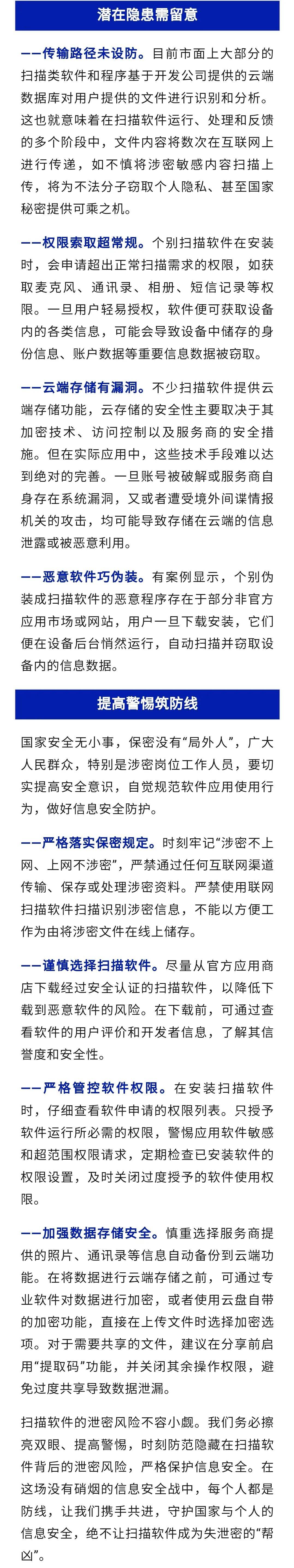 某机关工作人员违规使用扫描软件<strong></p>
<p>国外虚拟币交易中心</strong>，造成重大失泄密事件！国家安全部提醒