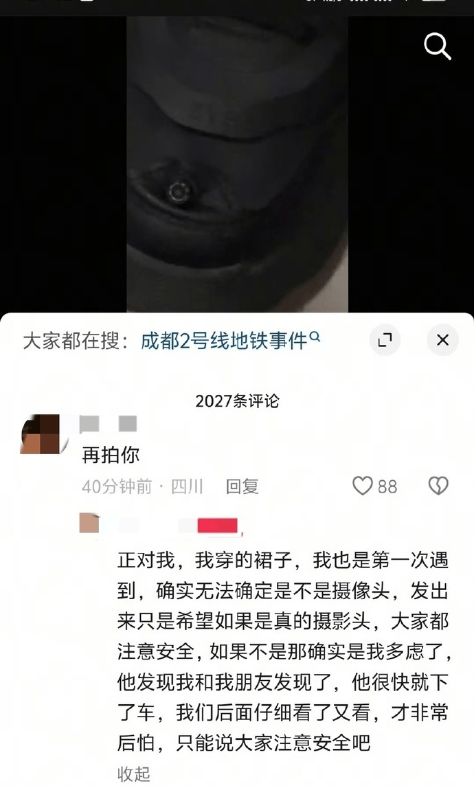 女子称地铁上疑遭偷拍<strong></p>
<p>查看货币行情</strong>，成都警方通报：一男子被行拘
