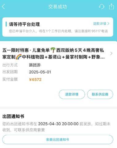 网友1小时内取消4572元旅游订单<strong></p>
<p>查看货币行情</strong>，被告知要扣1600元损失费 各方回应