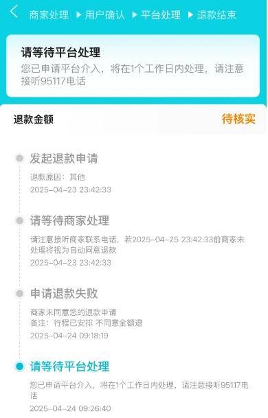 网友1小时内取消4572元旅游订单<strong></p>
<p>查看货币行情</strong>，被告知要扣1600元损失费 各方回应