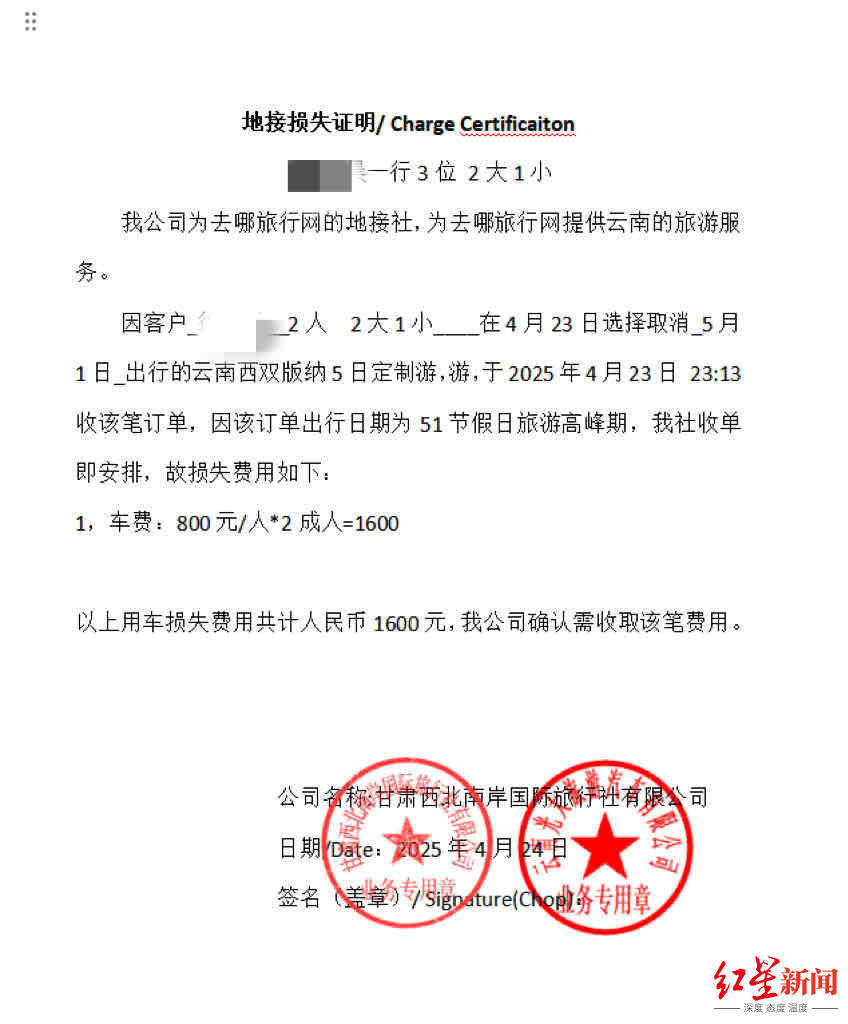 网友1小时内取消4572元旅游订单<strong></p>
<p>查看货币行情</strong>，被告知要扣1600元损失费 各方回应