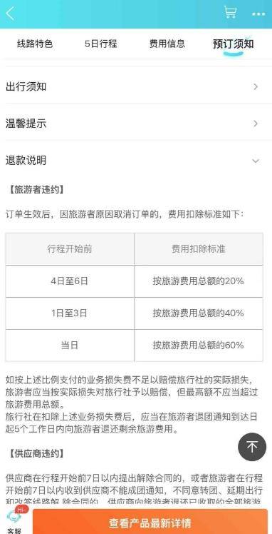 网友1小时内取消4572元旅游订单<strong></p>
<p>查看货币行情</strong>，被告知要扣1600元损失费 各方回应