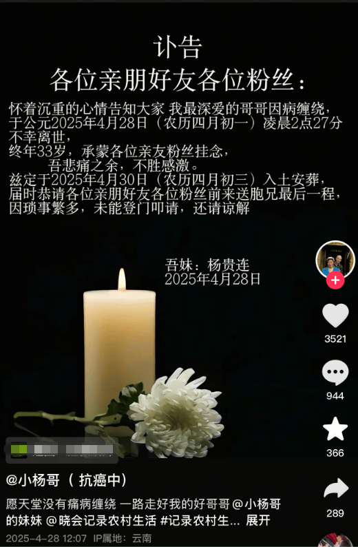 “小杨哥”病逝<strong></p>
<p>虚拟币充币提币</strong>，年仅33岁！
