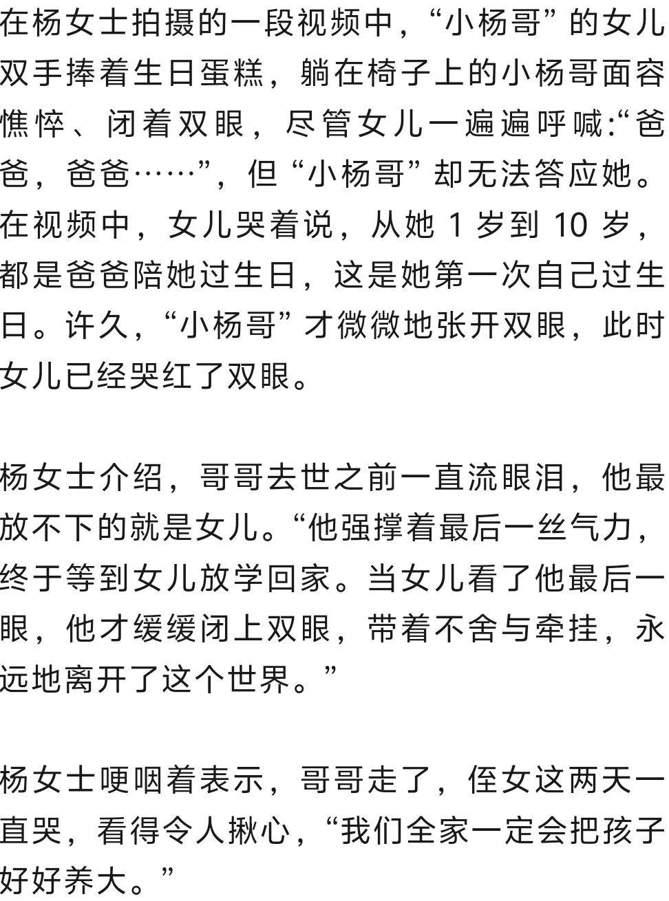 “小杨哥”病逝<strong></p>
<p>虚拟币充币提币</strong>，年仅33岁！