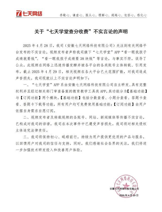 看一眼孩子成绩要38块钱<strong></p>
<p>虚拟币充币提币</strong>？七天网络回应
