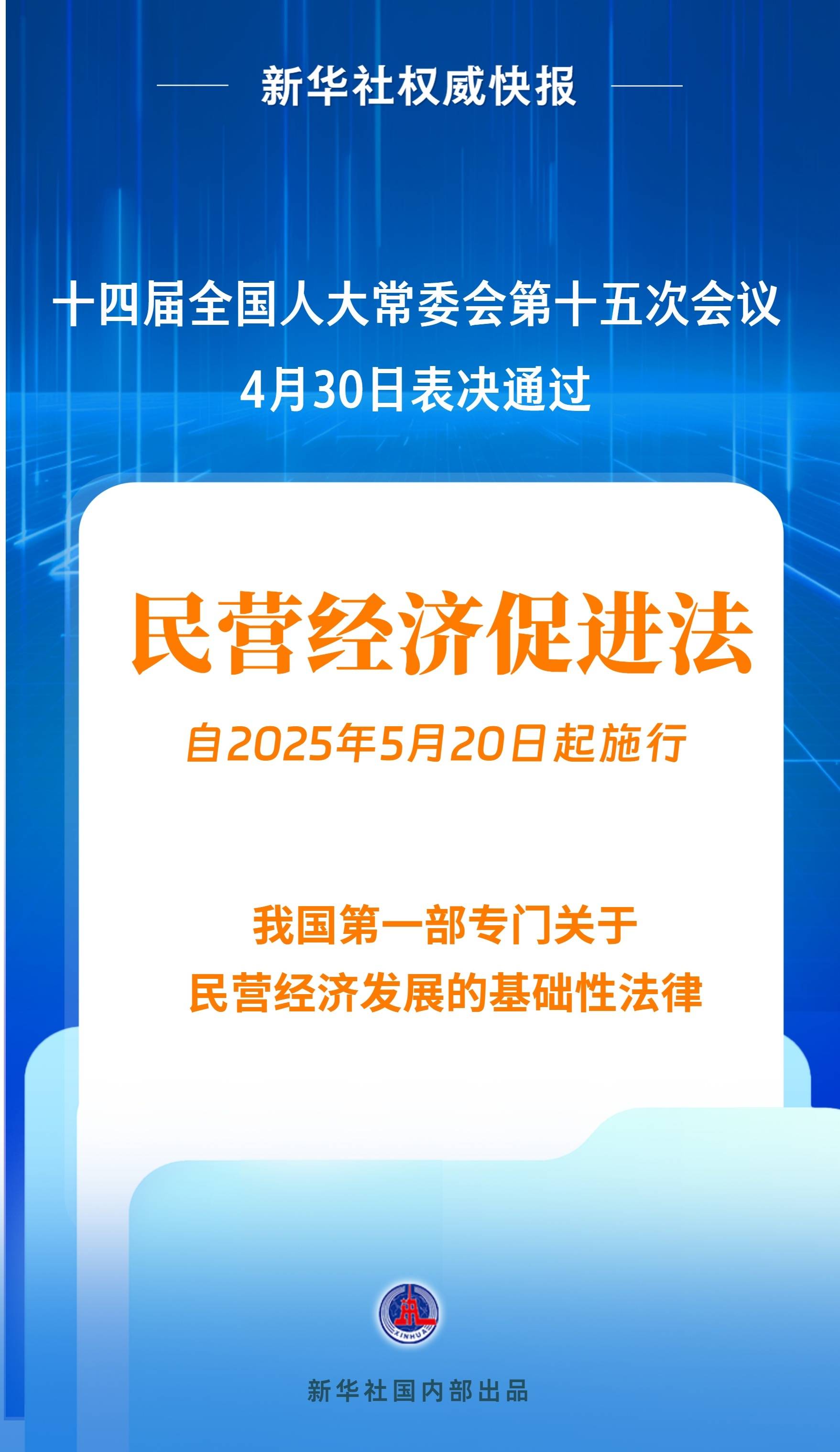 新华社权威快报|民营经济促进法出台<strong></p>
<p>虚拟币充币提币</strong>！自今年5月20日起施行