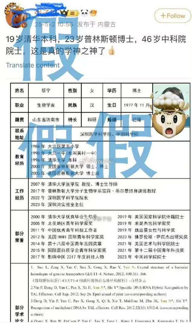夸大科研成果及荣誉头衔<strong></p>
<p>虚拟币自动破解密码软件</strong>，著名科学家颜宁打假网传简历！
