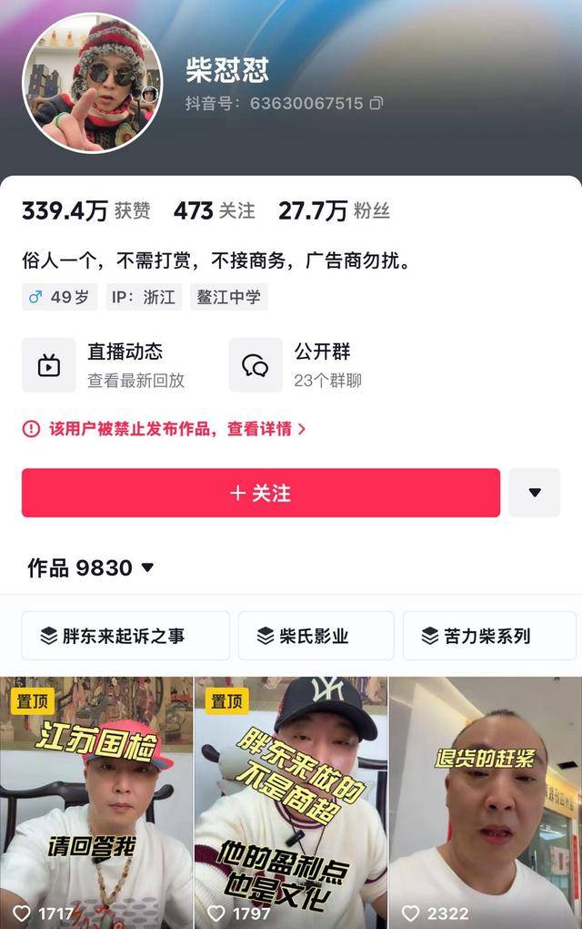 “柴怼怼”账号已搜不到<strong></p>
<p>虚拟币自动破解密码软件</strong>，抖音：接胖东来投诉对其禁言一个月