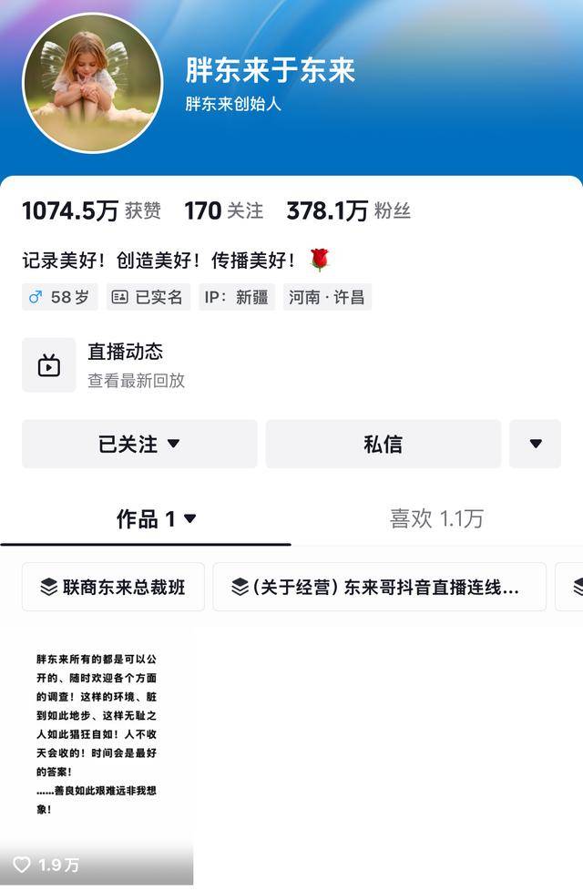 “柴怼怼”账号已搜不到<strong></p>
<p>虚拟币自动破解密码软件</strong>，抖音：接胖东来投诉对其禁言一个月