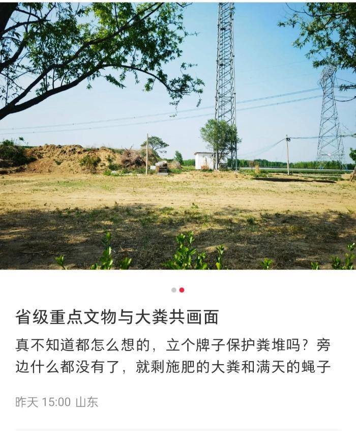 山东一省级重点文物遗址成庄稼堆放地引起质疑<strong></p>
<p>虚拟币uif</strong>，当地回应