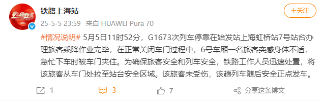 上海虹桥站有旅客扒车门<strong></p>
<p>虚拟币uif</strong>？铁路上海站回应：系身体不适