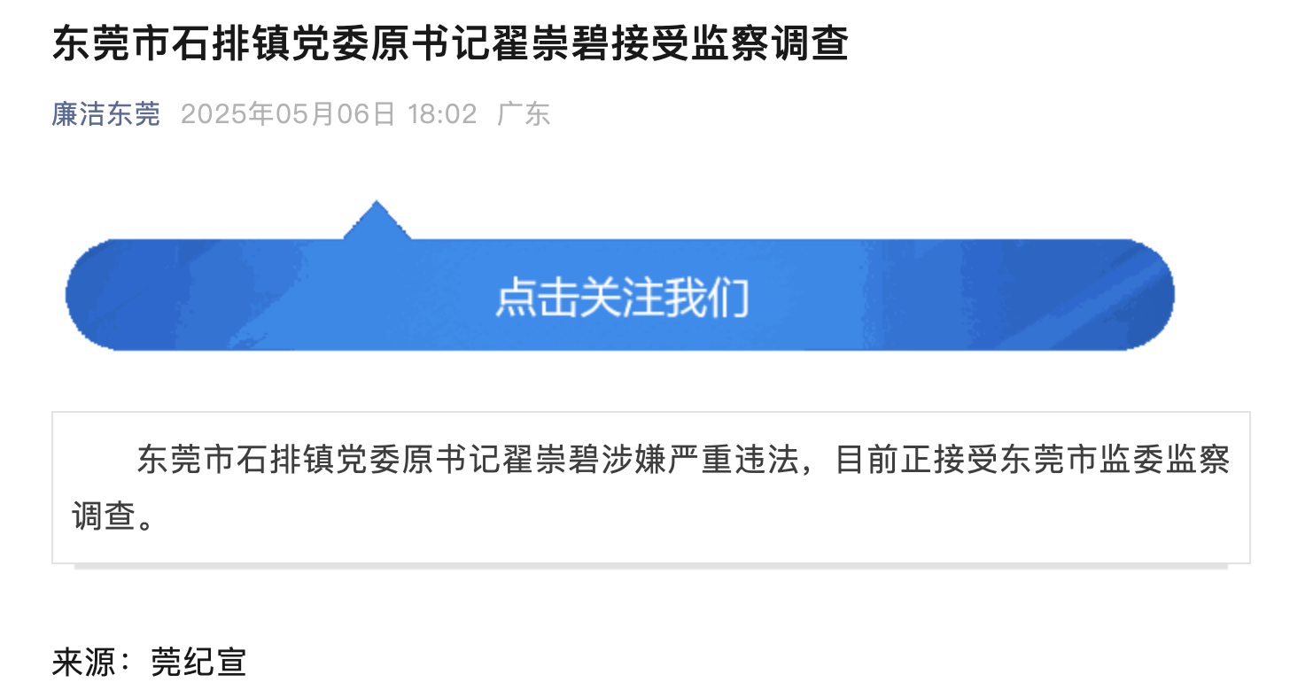 10年前被开除党籍<strong></p>
<p>交易平台有哪些</strong>，东莞市石排镇党委原书记翟崇碧被查
