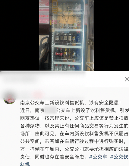 南京公交回应车厢内设售货机：是执行便民福利的要求<strong></p>
<p>交易平台有哪些</strong>，和厂商共同负责安全