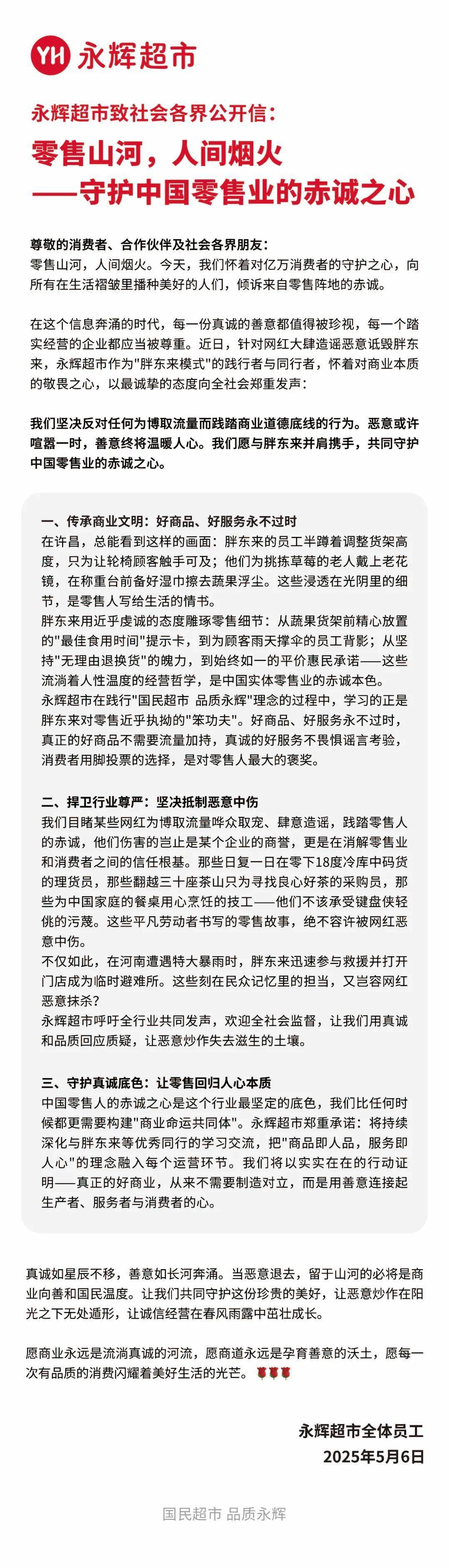 于东来90分钟连发10条动态<strong></p>
<p>交易平台有哪些</strong>！永辉长城力挺胖东来