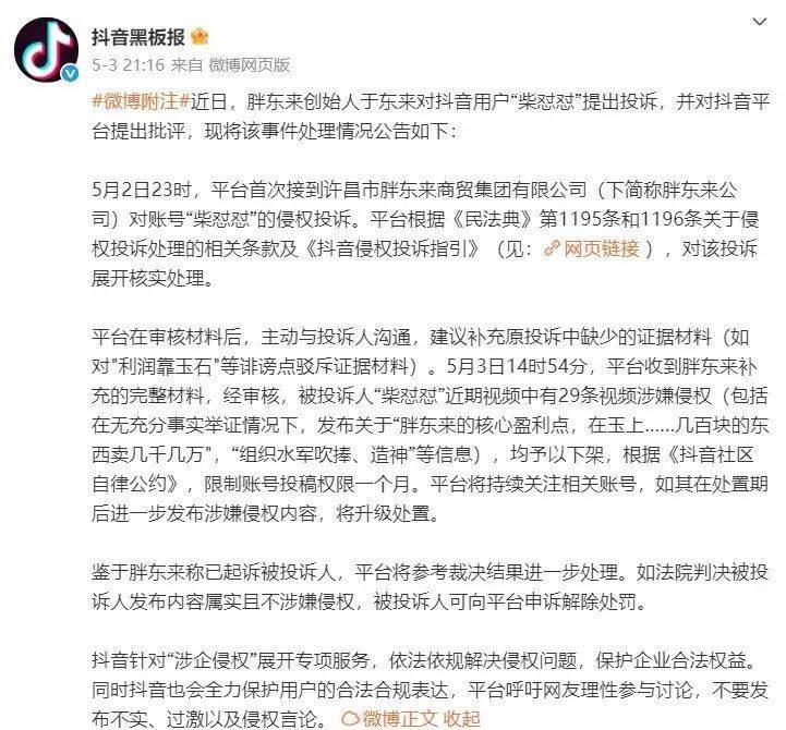 于东来90分钟连发10条动态<strong></p>
<p>交易平台有哪些</strong>！永辉长城力挺胖东来