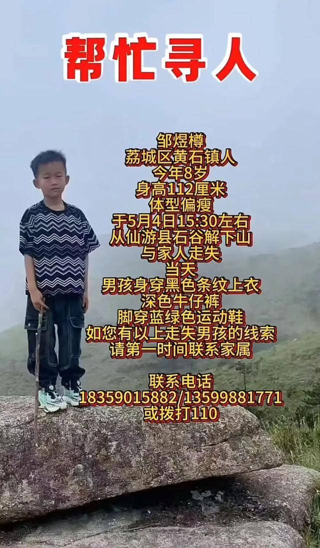 8岁男童失联已超48小时！有游客曾偶遇<strong></p>
<p>交易平台有哪些</strong>，称其“脸色惨白”