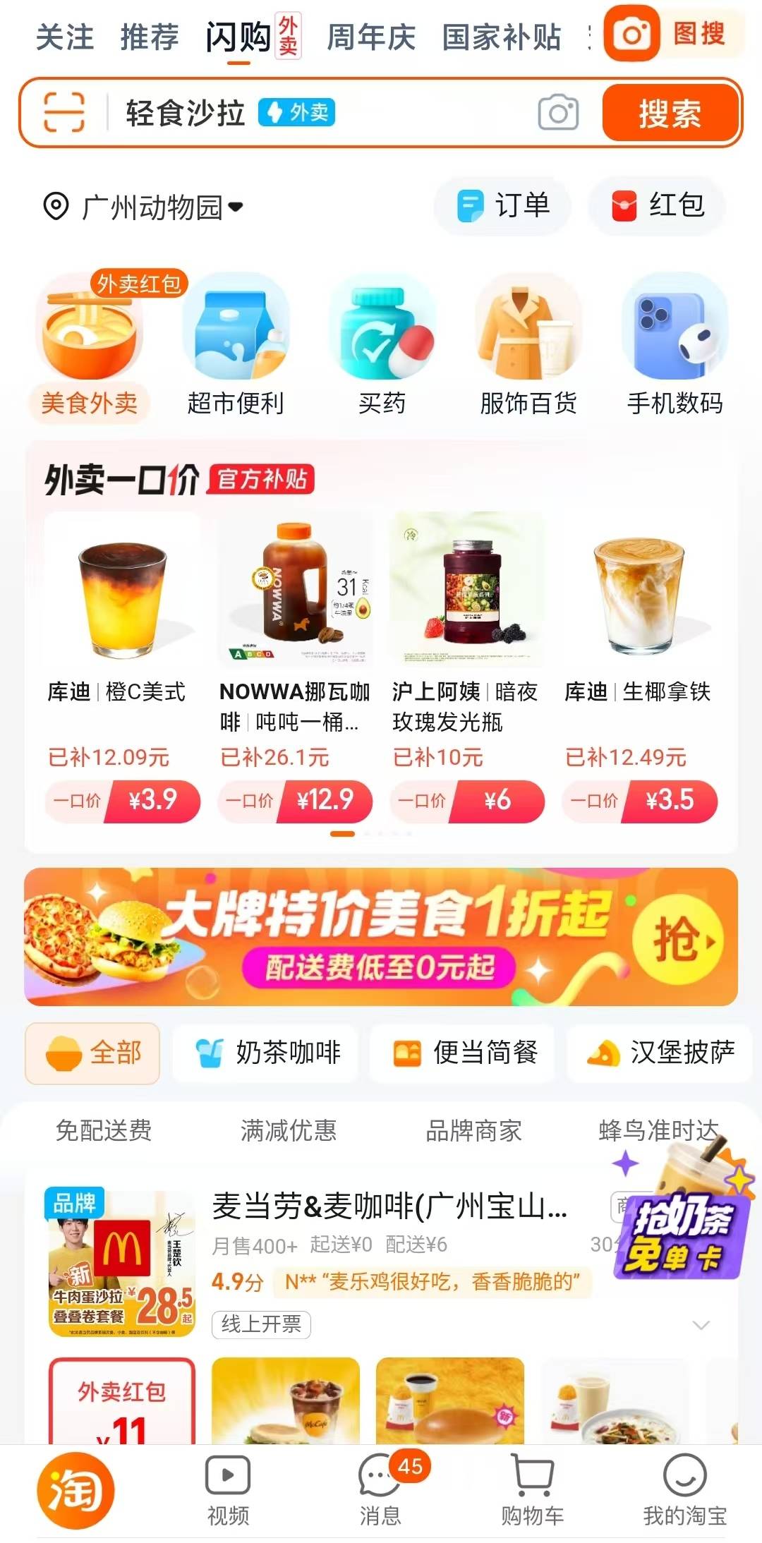 淘宝闪购用1亿杯奶茶让京东和美团都沉默<strong></p>
<p>交易平台有哪些</strong>了丨南方产业观