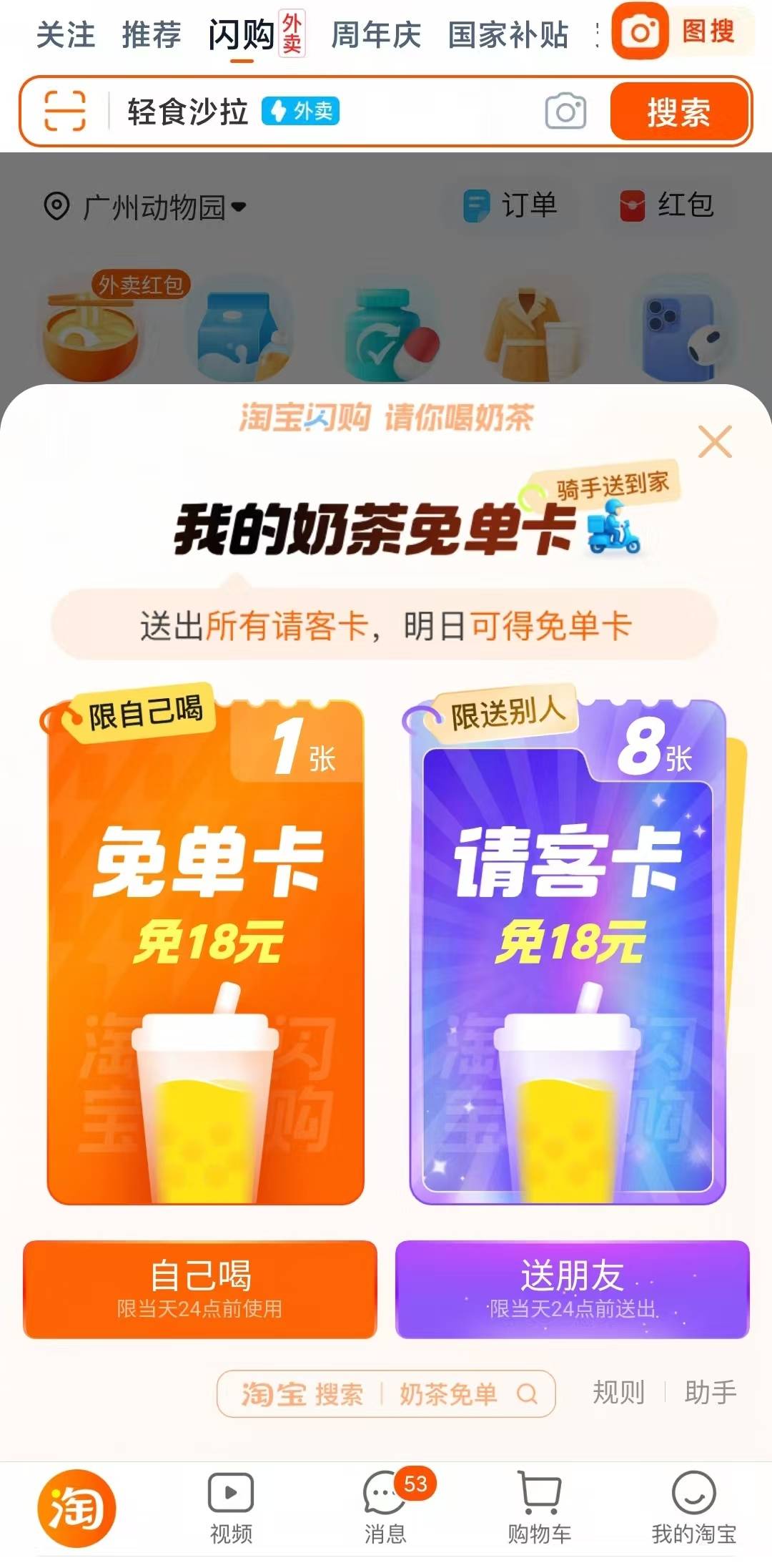 淘宝闪购用1亿杯奶茶让京东和美团都沉默<strong></p>
<p>交易平台有哪些</strong>了丨南方产业观