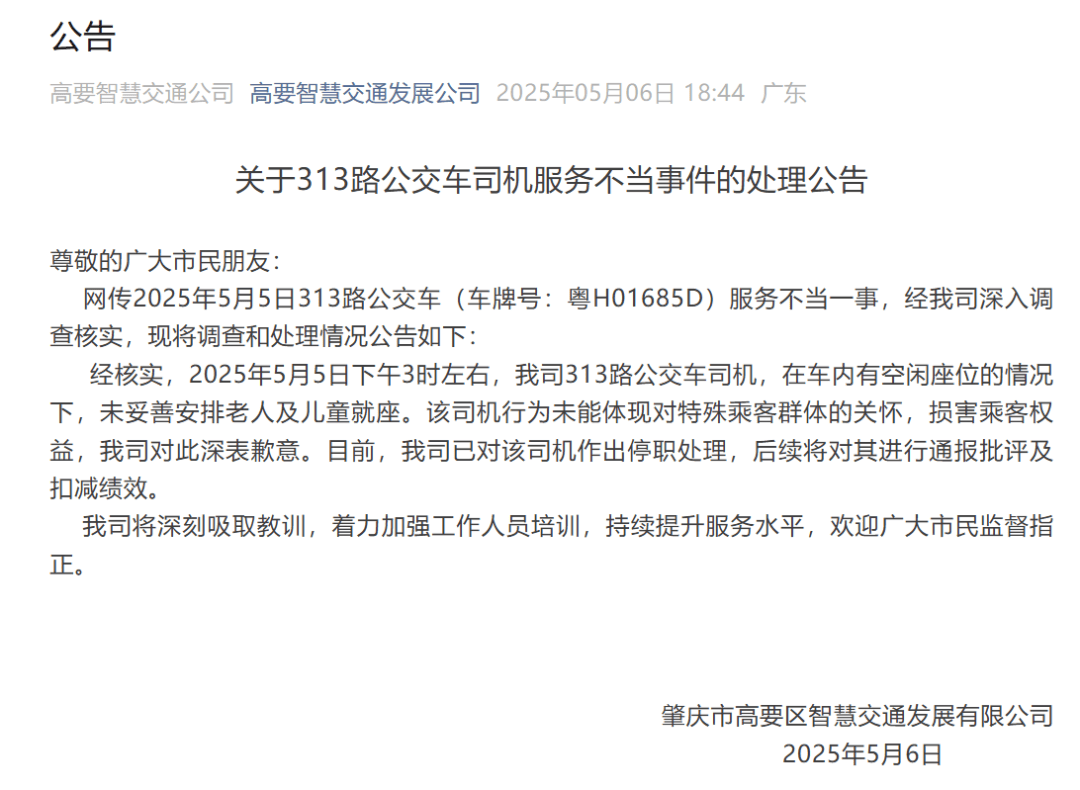 广东一老人带着小孩刷老年卡乘车<strong></p>
<p>交易平台有哪些</strong>，被司机要求站着？公交公司道歉！