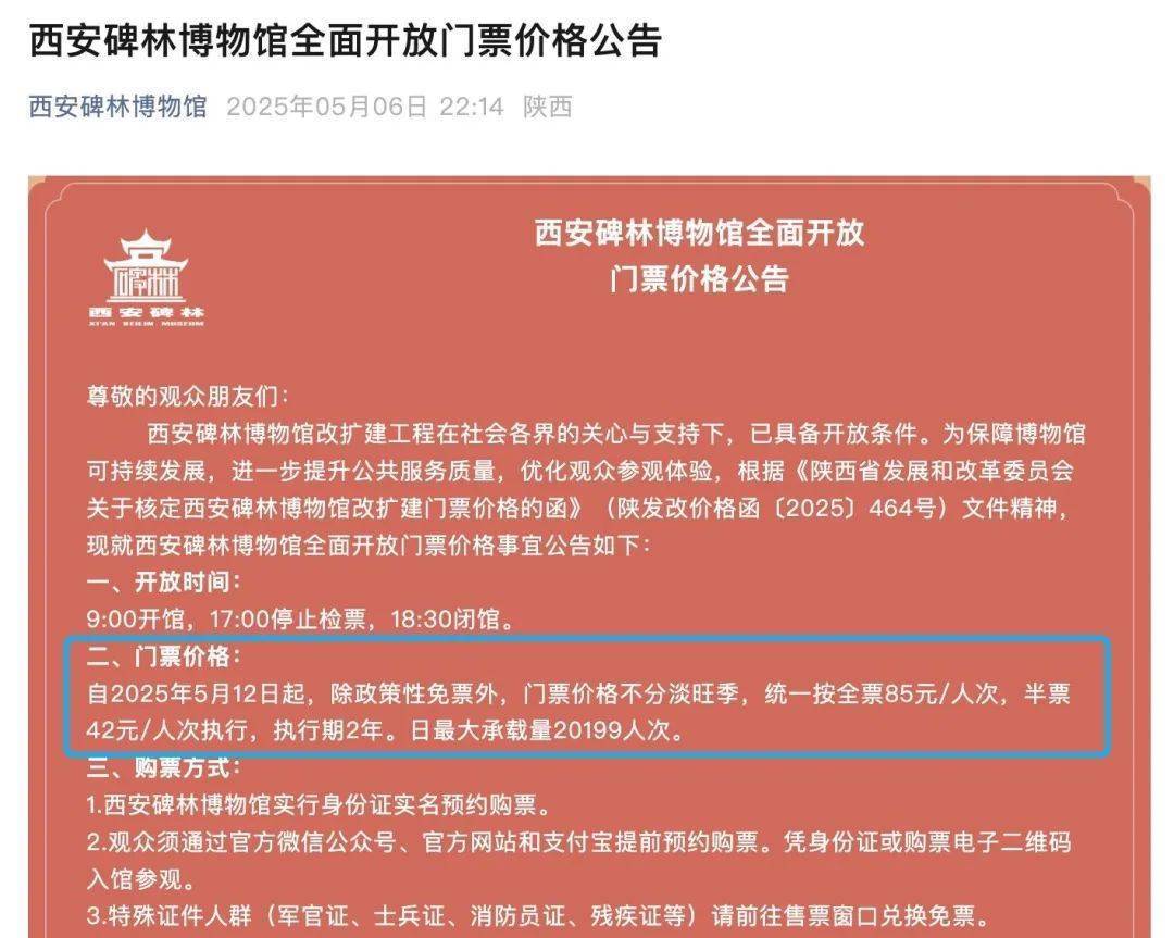 西安碑林博物馆票价将调至85元<strong></p>
<p>虚拟币价格app</strong>，工作人员：10元属于改扩建期间惠民票