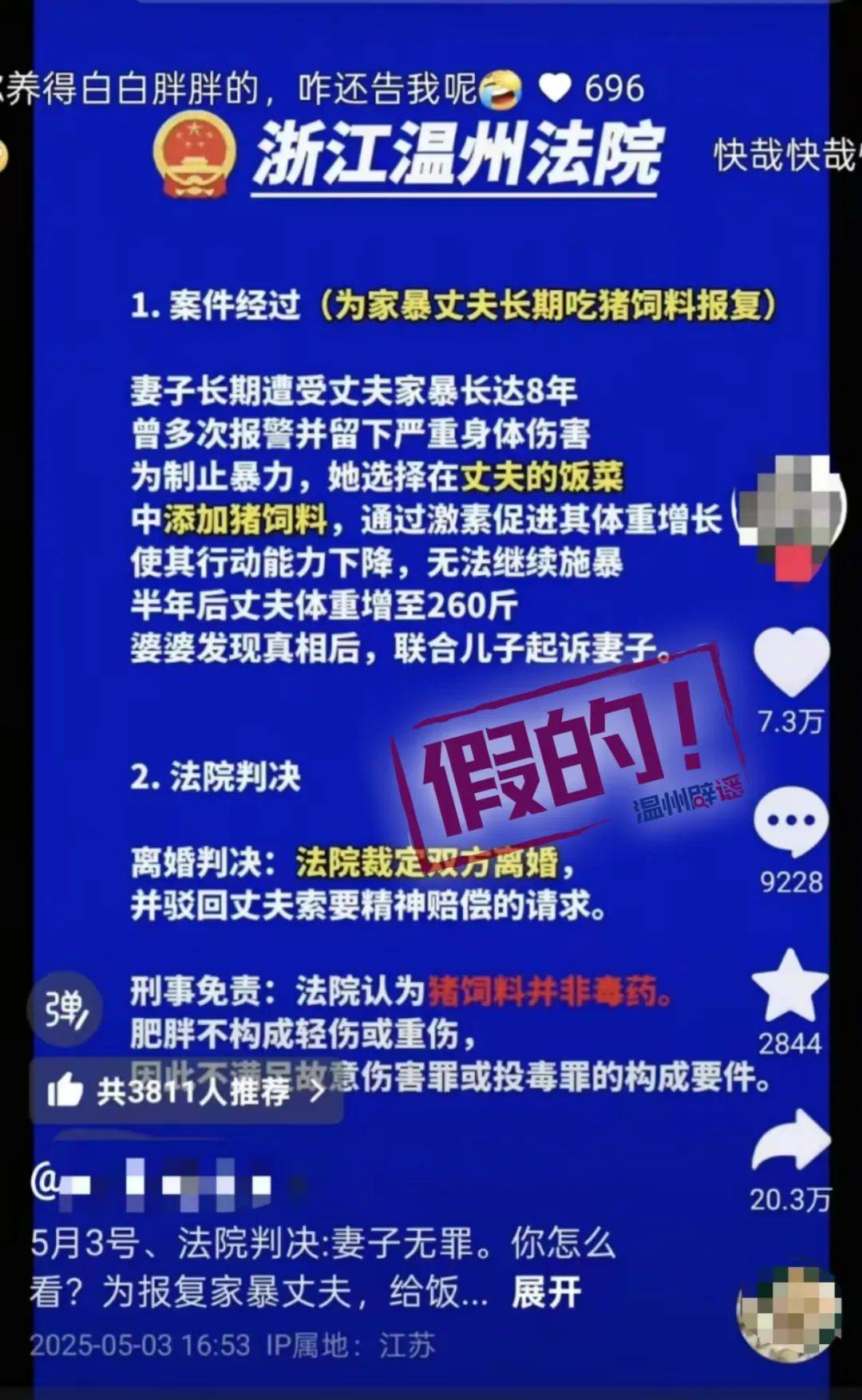 女子为报复家暴丈夫长期给他喂猪饲料体重增至260斤<strong></p>
<p>虚拟币价格app</strong>，最终被判无罪？官方辟谣：一眼假