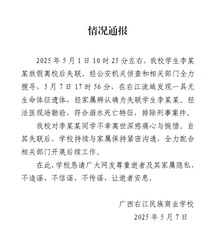 广西百色失联女生遗体找到：符合溺水死亡特征<strong></p>
<p>虚拟币价格app</strong>，排除刑事案件