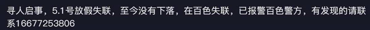 广西百色失联女生遗体找到：符合溺水死亡特征<strong></p>
<p>虚拟币价格app</strong>，排除刑事案件
