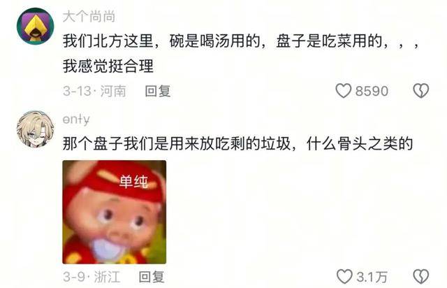 用碗还是用碟吃饭<strong></p>
<p>虚拟币价格app</strong>？南北方人吵翻了