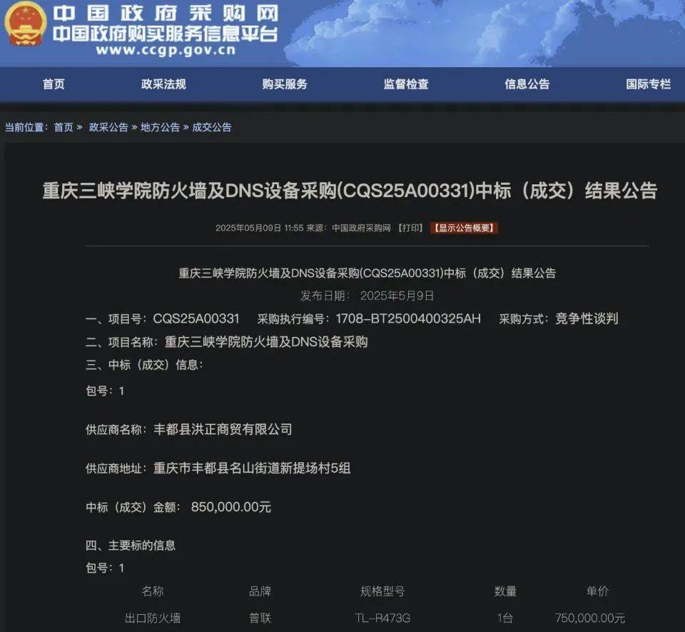 高校花75万元采购一台279元的路由器<strong></p>
<p>虚拟币行情在线</strong>？多方回应