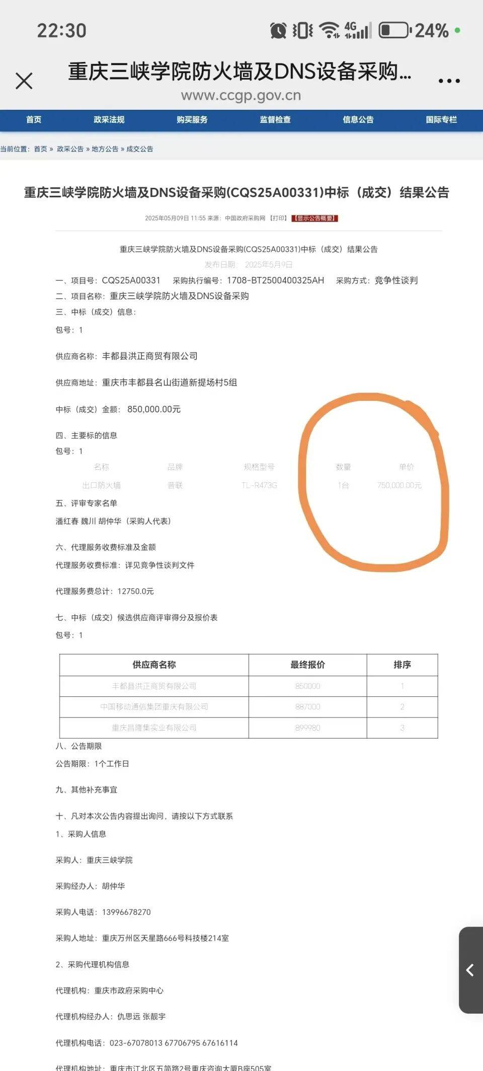 高校花75万元采购一台279元的路由器<strong></p>
<p>虚拟币行情在线</strong>？多方回应