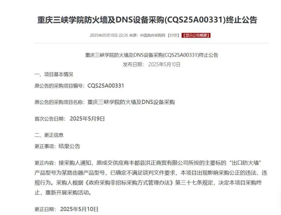 高校花75万元采购一台279元的路由器<strong></p>
<p>虚拟币行情在线</strong>？多方回应