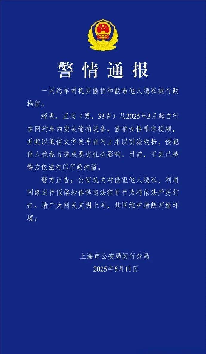“聋哑网约车司机偷拍女乘客配文低俗”<strong></p>
<p>虚拟币行情在线</strong>，警方最新通报