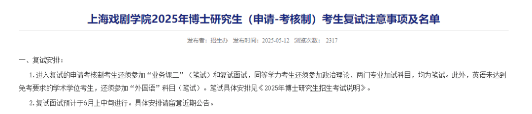 上戏回应黄晓明考博：不管是公众人物还是普通考生<strong></p>
<p>上海虚拟币交易中心</strong>，都是一视同仁