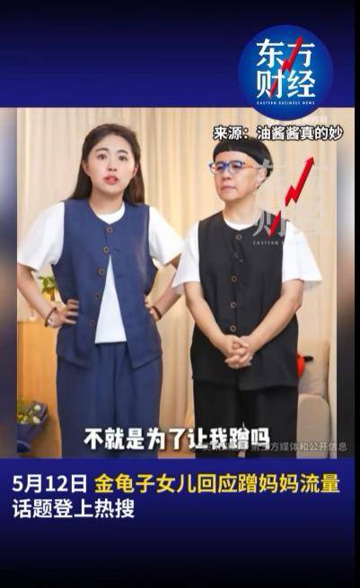 金龟子女儿1分钟视频报价15万！回应“蹭流量”：我妈努力一辈子<strong></p>
<p>上海虚拟币交易中心</strong>，不就是让我蹭吗？