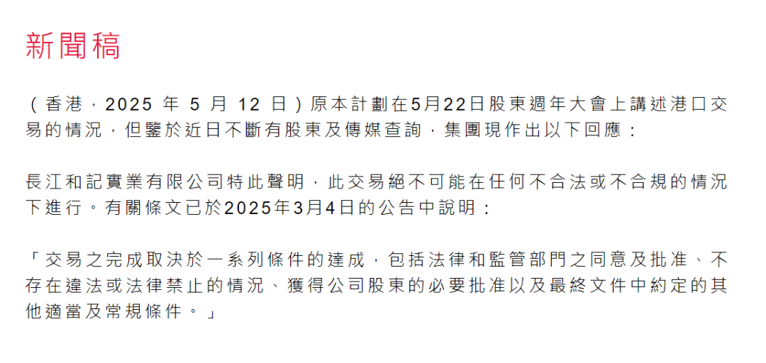 深夜突发<strong></p>
<p>上海虚拟币交易中心</strong>！长和回应港口交易！