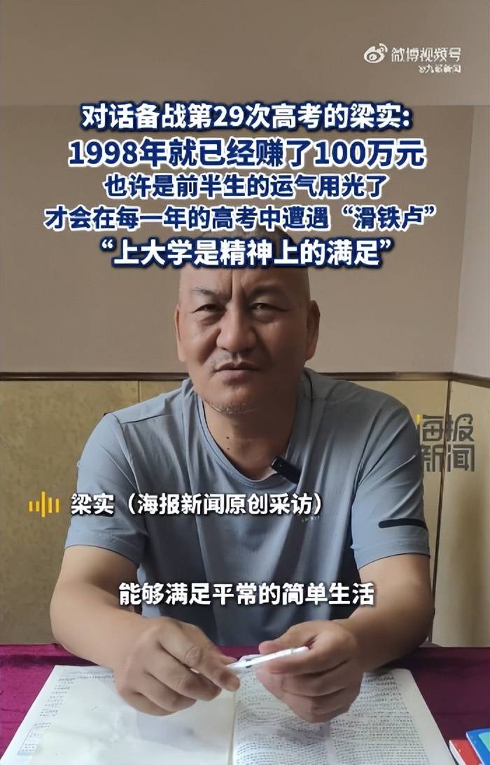 58岁梁实备战第29次高考<strong></p>
<p>tnt虚拟币团队</strong>，谈多次落榜：31岁已赚100万，也许用光前半生运气