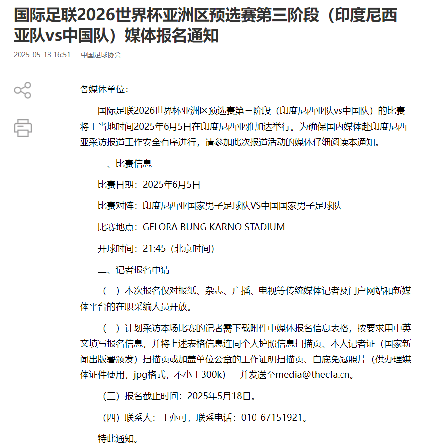 国足对阵印尼生死战时间定了<strong></p>
<p>tnt虚拟币团队</strong>！北京时间6月5日21:45
