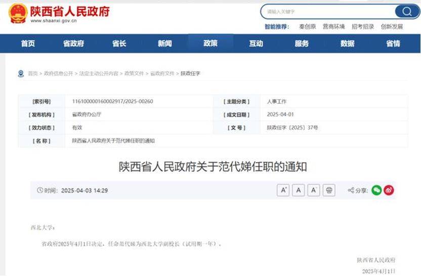 深挖 | “西北大学副校长范代娣成陕西首富”系乌龙<strong></p>
<p>tnt虚拟币团队</strong>，但她的人生如同开挂